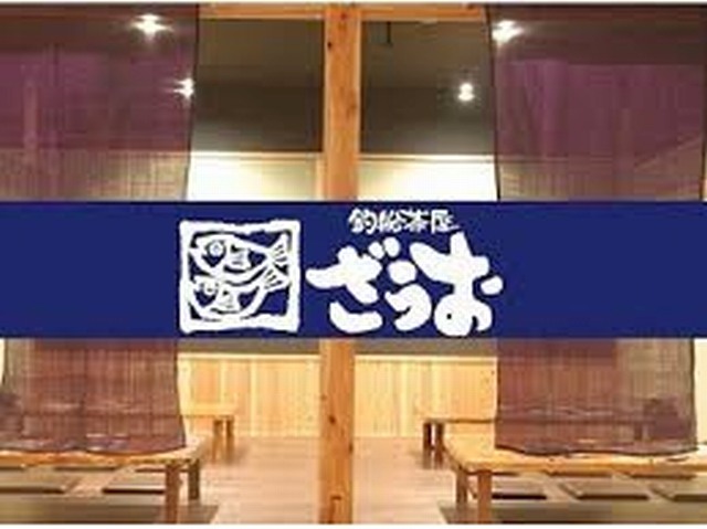 大阪宴会 ざうお難波本店
