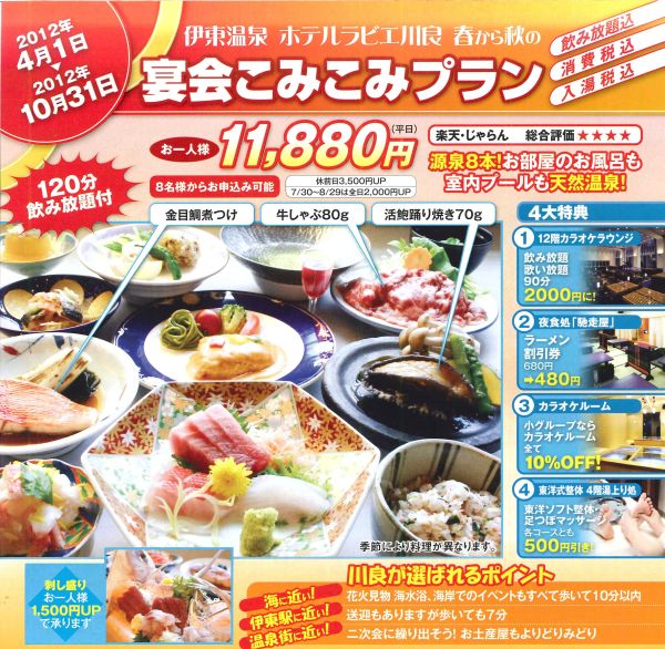 ホテルラヴィエ川良