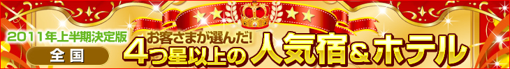 ホテルラヴィエ川良