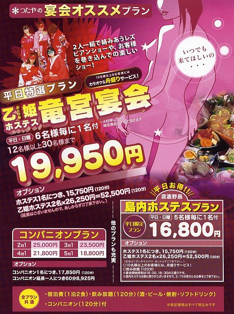 シーサイドホテルつたや