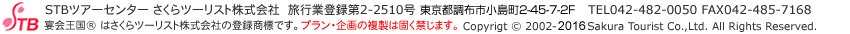 運営会社:さくらツーリスト株式会社
