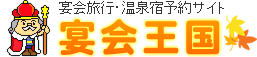 宴会王国