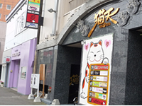 帯広レンタルルーム宴会