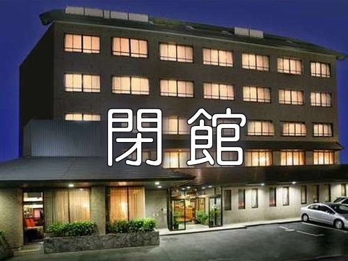＜閉館＞丸小ホテル