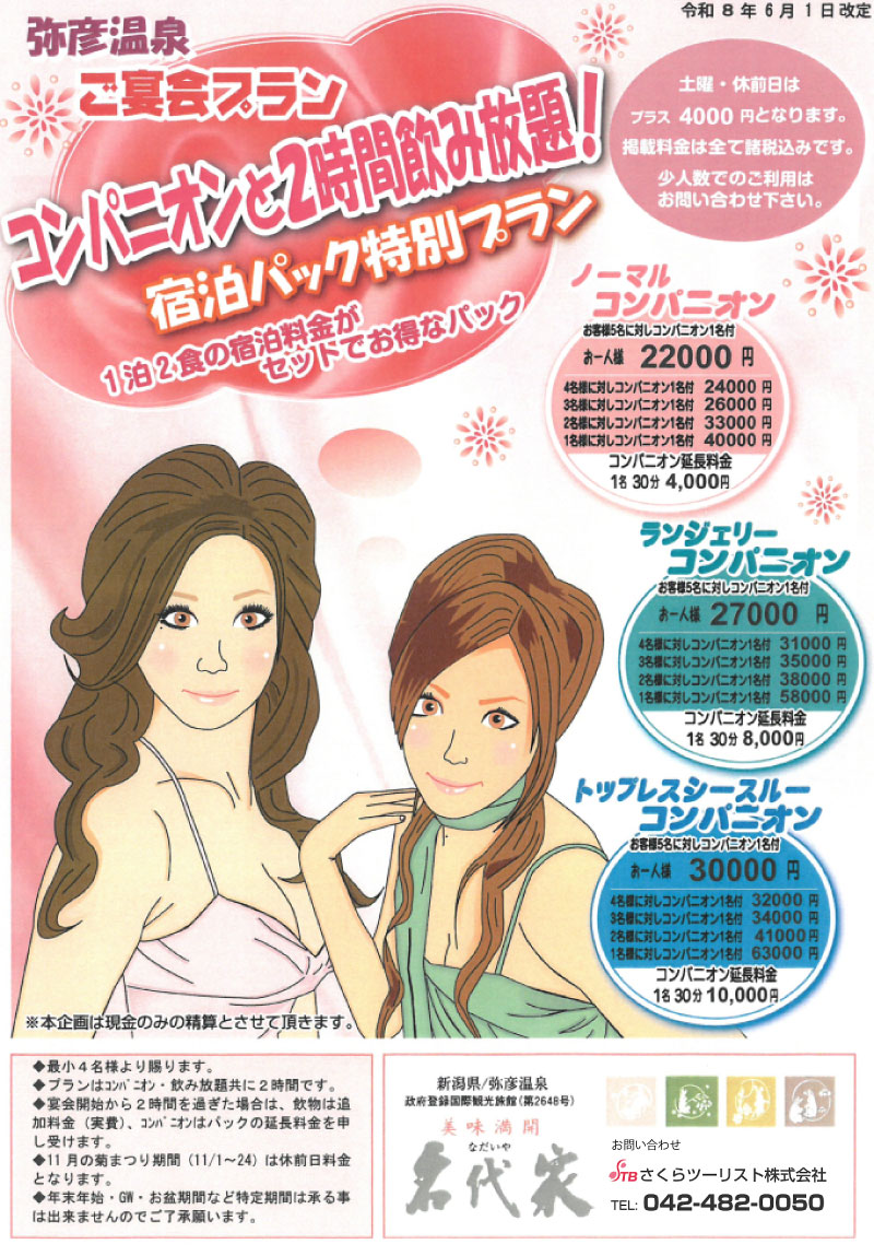 名代家